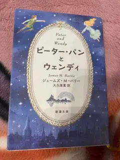 ピーターパンとウェンディ