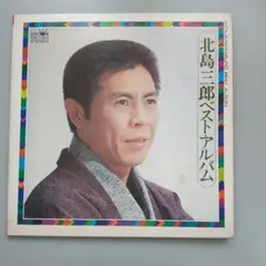 北島三郎ベストアルバム