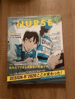 エキスパートナース　 ExperNURSE 2021年3月号