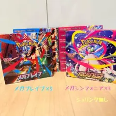 新品未開封 ポケモンカード メガブレイブ メガシンフォニア BOX
