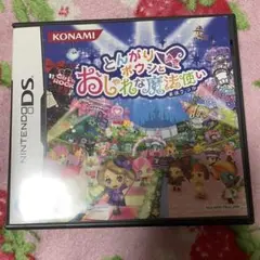 DS とんがりボウシとおしゃれな魔法使い