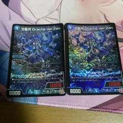 文藍月Dracheder'Zen　2枚