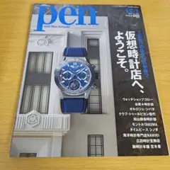 s-99 pen 仮想時計店へ、ようこそ　ペン