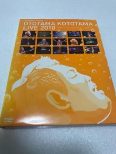 江原啓之/おとたま・ことたまLIVE2010〈2枚組〉（棚３２）