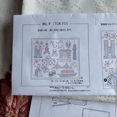 刺し子布「TOKYO」刺し方説明書付き