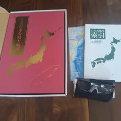【美品】日本大地図 ユーキャン  2022年発行版 日本大地図 2022年版 ユーキャン
