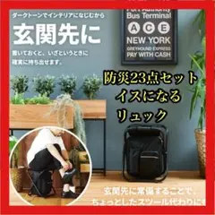 防災♦︎リュック♦︎イス♦︎防災23点セット♦︎防災リュック♦︎座れる♦︎イス型リュック