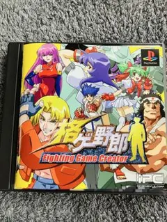 格ゲー野郎　Fighting Game Creator☆PS1