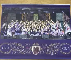 乃木坂46 タペストリー 10th year Birthday Live
