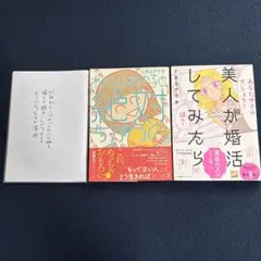 とあるアラ子著書　3冊セット