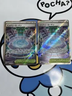 完全美品）ポケモンカード　ミステリガーデン　SR 2枚