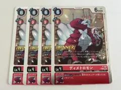 ディメトロモン　P-189 WINNER　プロモ　 4枚デジモンカード