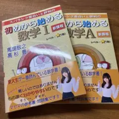 初めから始める数学Ⅰ A 新課程