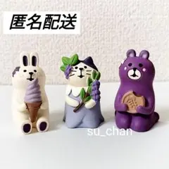 新品　コンコンブル　あしかがフラワーパーク限定　3点セット