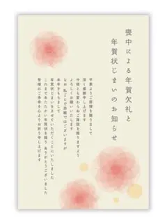 デザイナーズ喪中はがきと年賀状じまい文章ハガキ私製40枚セット