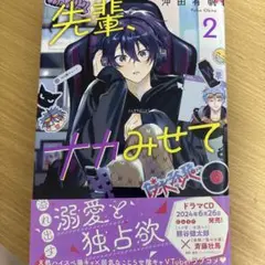 先輩、ナカみせて
