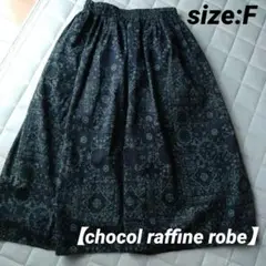 【chocol raffine robe】 フレアロングスカート☆
