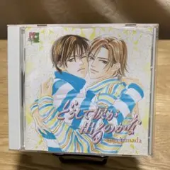 ドラマCD どうして涙が出るのかな