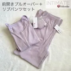 【新品未使用】福助 fukuske INTIMATE リブ 前開き パジャマ上下