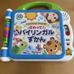 さわって！バイリンガルずかん