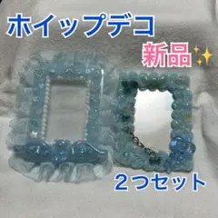 【新品】ホイップデコ　ブルー　トレカケース 2個セット