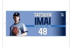 ライオンズ　ライオンズフェスティバルズ　クールタオル　今井達也