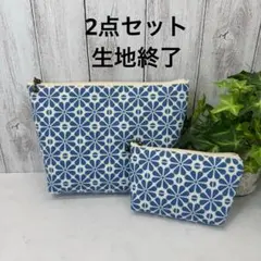 ポーチ2点セット　幾何学模様フラワー　水色　ハンドメイド