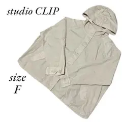 studio CLIP フード付きマウンテンパーカー ベージュ フリーサイズ