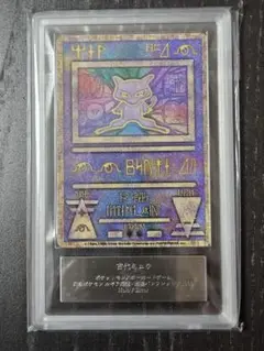 PSA９　古代ミュウ II 1999 後期修正版 ポケモンカード 旧裏 古代ミュウ 後期修正版