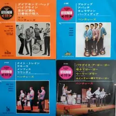 ベンチャーズ4曲入りシングルレコード4枚セット