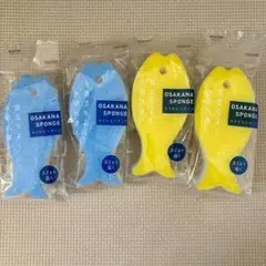 OSAKANA SPONGE 魚型スポンジ 4個セット