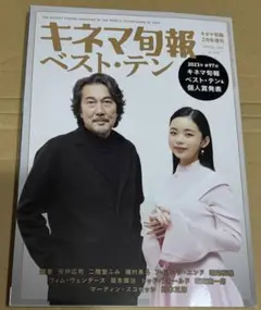 キネマ旬報ベスト・テン　2023年　2月号増刊 匿名配送