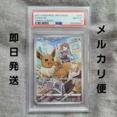 イーブイ PSA10