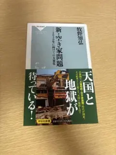 新・空き家問題 －2030年に向けての大変化