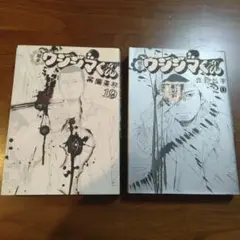 闇金ウシジマくん 　19・20巻セット