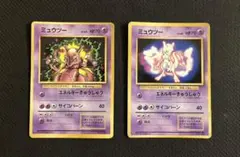 ミュウツー_「ポケットモンスターファンブック」 おまけカード