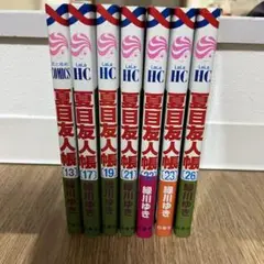 夏目友人帳 7巻セット