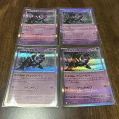 マシマシラ　4枚セット