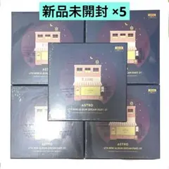ASTRO Dream Part 01 Night Ver 未開封　5個セット