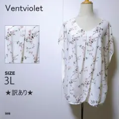 ヴァンヴィオレ 花柄ブラウス 3Lサイズ Vネック ドルマンスリーブ風 訳あり