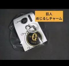 巨人 目印チャーム 球団ロゴ