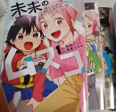 未来のムスコ 1巻〜6巻セット