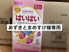 WAKODO はいはい 粉ミルク