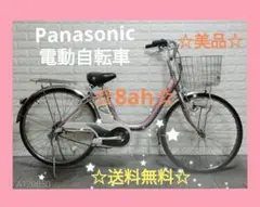 ☆Panasonic電動自転車☆26インチ☆完成車配送☆送料無料☆室内保管美品☆