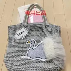 ラドロー スワン コード 紐かご バッグ