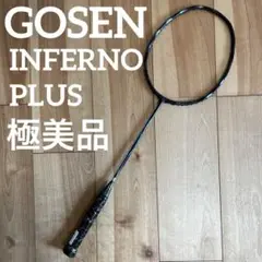 GOSEN INFERNO PLUS バドミントンラケット INFERNO(インフェルノ) | GOSEN
