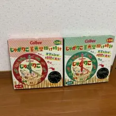 じゃがりこ　蓄光壁掛け時計2種類