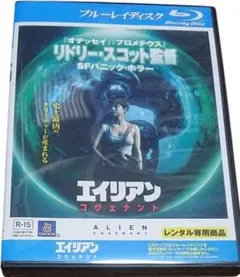 エイリアン　コヴェナント　Blu-rayDisc