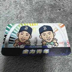 オリックスバファローズ 太田椋 宜保翔 キングオブコンビ ケース缶