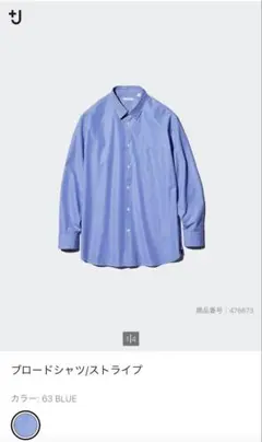 ユニクロ +J 長袖シャツ L ブルー ストライプ